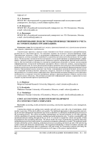 Формирование подсистемы производственного учета в строительных организациях