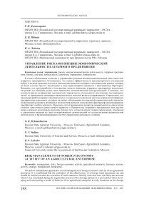 Управление рисками внешнеэкономической деятельности аграрного предприятия