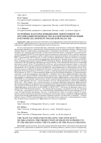 Основные факторы повышения эффективности организации производства наукоёмкой продукции в регионе (на примере Рязанской области)