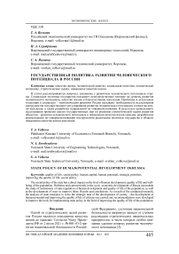 Государственная политика развития человеческого потенциала в России