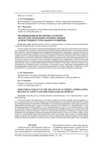 Промышленная политика в обзоре авторских подходов: региональный аспект реиндустриального развития
