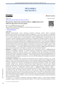 Программное управление движением робота с дифференциальным приводом при разных моделях трения