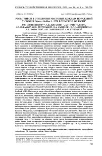 Роль грибов в этиологии массовых кожных поражений у соболя Martes zibellina L. 1758 в Томской области