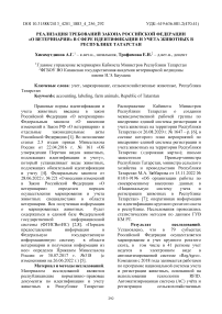 Реализация требований закона Российской Федерации «О ветеринарии» в сфере идентификации и учета животных в Республике Татарстан