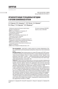 Органосберегающие резекционные методики в лечении эхинококкоза печени
