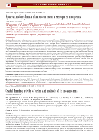 Кристаллообразующая активность мочи и методы ее измерения