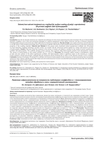 Solvent/non-solvent treatment as a method for surface coating of poly(-caprolactone) 3D-printed scaffolds with hydroxyapatite