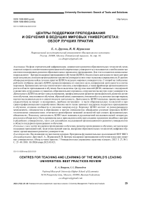 Центры поддержки преподавания и обучения в ведущих мировых университетах: обзор лучших практик
