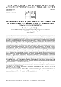Институциональные модели научного наставничества над студентами российских вузов: организационно-управленческие аспекты