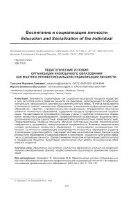 Педагогические условия организации иноязычного образования как фактора профессиональной социализации личности