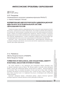 Формирование идеологической и цивилизационной идентичности в национальной системе образования России