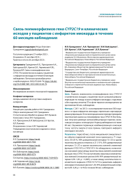 Связь полиморфизмов гена CYP2C19 и клинических исходов у пациентов с инфарктом миокарда в течение 60 месяцев наблюдения