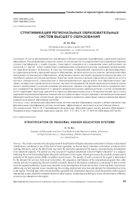 Стратификация региональных образовательных систем высшего образования