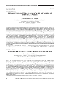 Дополнительное профессиональное образование в регионах России