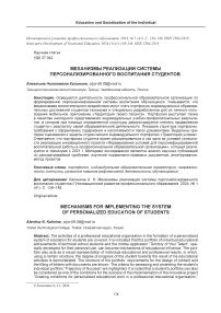Механизмы реализации системы персонализированного воспитания студентов