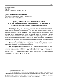 Перспективы обновления конституции Российской Федерации через призму сохранения и развития национальной правовой культуры