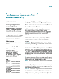 Последовательный анализ исследований в анестезиологии и реаниматологии: систематический обзор