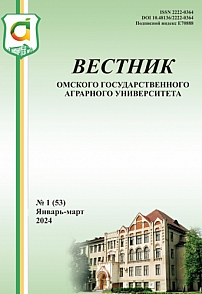 1 (53), 2024 - Вестник Омского государственного аграрного университета