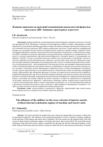 Влияние присадки на критерий изнашивания распылителей форсунок дизельных ДВС машинно-тракторных агрегатов