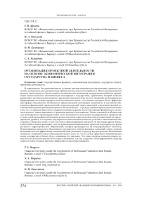 Организация проектной деятельности на основе экономической интеграции государства и бизнеса