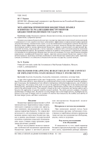 Механизмы применения бюджетных правил в контексте реализации инструментов бюджетной политики государства