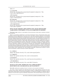 Пространственно-динамическое моделирование зависимостей рынка труда и развития регионов