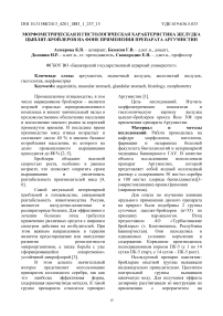 Морфометрическая и гистологическая характеристика желудка цыплят-бройлеров на фоне применения препарата Аргумистин