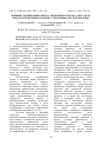 Влияние активизации синтеза эндогенного оксида азота (II) на показатели белкового обмена у молодняка КРС и белых крыс