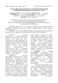 Эстроз овец. Биологические и экологические основы функционирования паразитарной системы