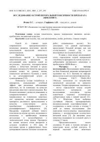 Исследование острой пероральной токсичности препарата «ЦПВ-Ялвет»