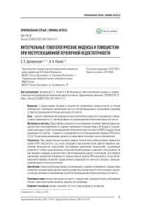 Интегральные гематологические индексы и гомоцистеин при пострезекционной печеночной недостаточности