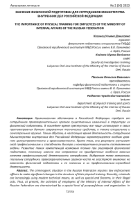 Значение физической подготовки для сотрудников министерства внутренних дел Российской Федерации