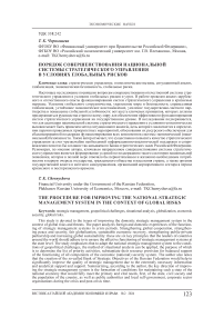 Порядок совершенствования национальной системы стратегического управления в условиях глобальных рисков