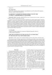 Развитие газовой промышленности России в эпоху санкционного давления