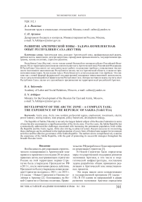 Развитие арктической зоны - задача комплексная: опыт Республики Саха (Якутия)