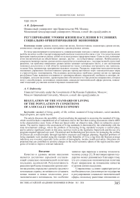 Регулирование уровня жизни населения в условиях социально-ориентированной экономики
