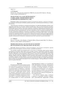 Проблемы сбалансированного социально-экономического развития регионов России