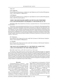 Эмиссия еврооблигаций как метод достижения сбалансированности бюджета Омской области