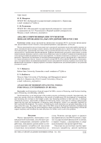 Анализ современных инструментов финансирования малых предприятий в России