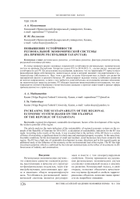 Повышение устойчивости региональной экономической системы (на примере Республики Татарстан)