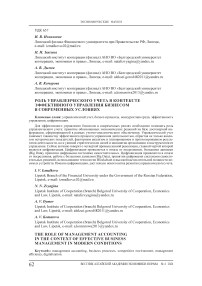 Роль управленческого учета в контексте эффективного управления бизнесом в современных условиях