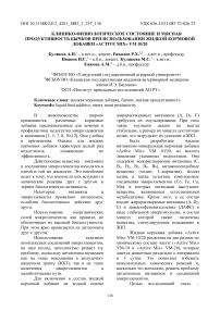 Клинико-физиологическое состояние и мясная продуктивность бычков при использовании жидкой кормовой добавки «Active Mix» VM 10/20