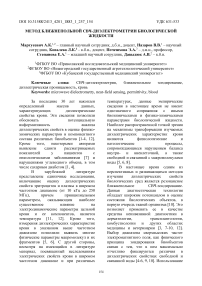 Метод ближнепольной СВЧ-диэлектрометрии биологической жидкости