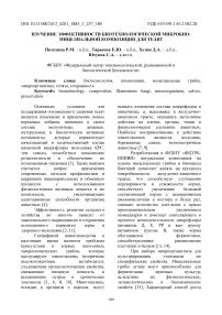 Изучение эффективности биотехнологической микробно-мицелиальной композиции для телят