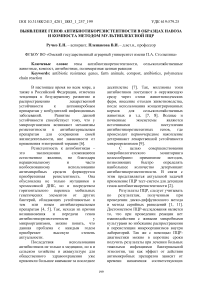 Выявление генов антибиотикорезистентности в образцах навоза и компоста методом мультиплексной ПЦР