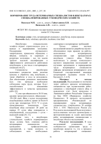 Нормирование труда ветеринарных специалистов в инкубаторах специализированных утководческих хозяйств