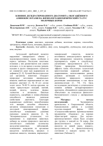 Влияние дегидратированного диатомита, обогащённого аминокислотами на физиолого-биохимический статус молочных коров