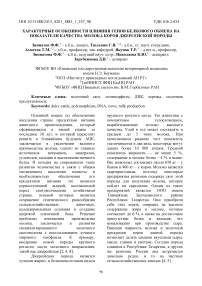 Характерные особенности влияния генов белкового обмена на показатели качества молока коров джерсейской породы