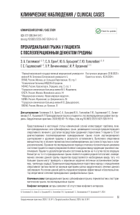 Прекардиальная грыжа у пациента с послеоперационным дефектом грудины