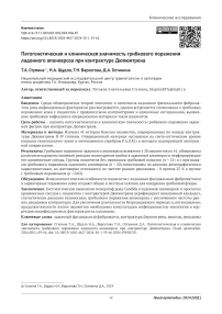 Патогенетическая и клиническая значимость грибкового поражения ладонного апоневроза при контрактуре Дюпюитрена